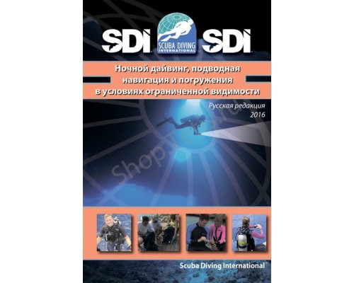 Учебник Ночные погружения и навигация SDI