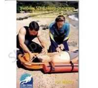 Учебник к курсу Дайвер-спасатель (Rescue)