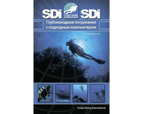 Учебник по курсу  Deep Diver SDI